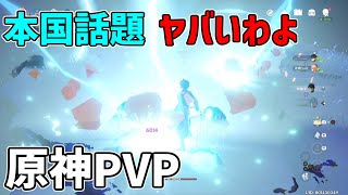 【原神】本国で話題の原神PVPすごすぎる！ｗ【攻略解説】【ゆっくり実況】対人,樹脂不足暇つぶし,ハードモード,裏技,バグ,落雷,セイライ島,海外