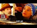 لغز الآغا - فيلم تركي مدبلج للعربية | Ese İle Köse