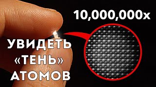 Просвечивающая электронная микроскопия (Veritasium)