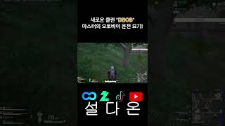 [배틀그라운드] 새로운 클랜 \