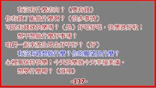 白陽聖訓-生老病死 129.濟顛和尚慈語