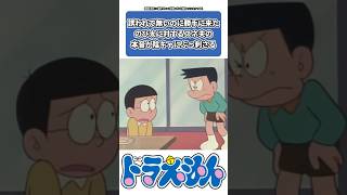 誘われて無いのに勝手に来たのび太に対するスネ夫の本音が陰キャにぶっ刺さるに対する読者の反応集#ドラえもん #ドラえもん反応集#shorts