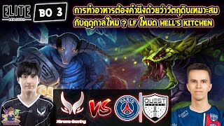 [Dota2] Xtreme⚔️PSG.Quest (Bo3)🏆Elite League - รอบ Playoffs สายล่าง#2 Day2