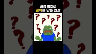 인류 역사상 최초로 일식을 예측한 사람