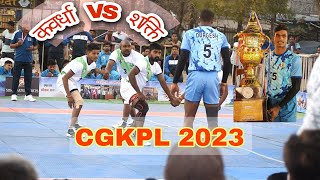 कवर्धा सुपर किंग्स VS शक्ति सेवियर ||KAWARDHA VS SAKTI CGKPL 2023 LEAGUE MATCH || DURGESH NETAM