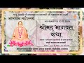 06- Bhagawat Katha 37th Aradhan Mahotsav | 21-27 Nov 24 Anand Vrindavan |