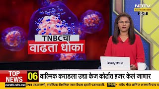 Triple-negative breast cancer चा वाढता धोका; महिलांनो, तुमच्या आरोग्याबाबत सतर्क राहा!