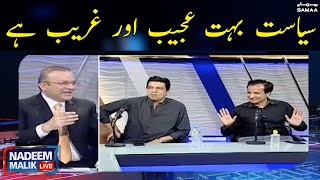Siyasat bohat ajeeb aur ghareeb hai - Nadeem Malik Live | SAMAA TV