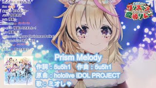 【ホロライブ/尾丸ポルカ】Prism Melody【歌枠配信切り抜き#48-2022/12/25 16:00】