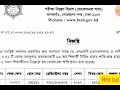 ফেলের তালিকা প্রকাশ ভোকেশনাল ২০২৪ যাদের ফলাফল কখনো আসবে না আপনার রোল টি চেক করুন