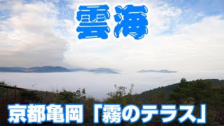 【TMA530】亀岡 霧のテラスと天然水ラーツー♪