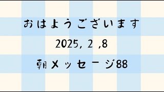 あの天才もやっていたこと【朝メッセージ８８】