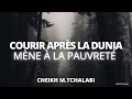 courir après la dunia mène à la pauvreté cheikh m.tchalabi حفظه الله