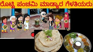 ಪ್ರೀತಿಯ ಚಿಲುಮೆ #ಹಳ್ಳಿ ಜೀವನ ಕಥೆಗಳು #Kannada story #Paarakka#Uttarakarnatakad comedy kategalu