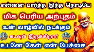 மிக பெரிய அற்புதம் நடக்க போகிறது உடனே என் பேச்சை கேள்