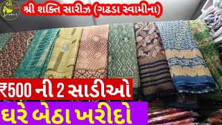 પેડીંગ કાપડ ની સાડીઓ સેલ માં ગઢડા સ્વામીના || Padding sarees at wholesale prices sarees #sarees