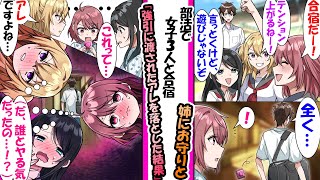 【漫画】部活の女子３人と合宿中に姉にお守りと言われて無理やり持たされたゴムを落としてしまった俺→それを見つけた女子３人。「…だ、誰とヤる気だったの…！？」