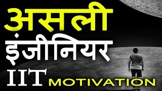 Jeet Fix: Asli Engineer | Study Motivational Video for IIT Aspirant Students Hindi | Crack IIT JEE?