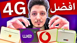 افضل انترنت هوائي في مصر 4G internet