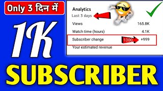 [🔴PROOF] सिर्फ 1 दिन में 1k subscribe |Youtube subscriber kaise badhaye |how to increase subscribers