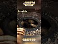 热气腾腾的“四大金刚” 是上海人味蕾深处的烟火记忆！《海派早餐》【doculife smg纪实人文官方频道】