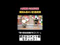 流れが変わった「澤田圭佑 u0026森友哉の2者連続弾」 大阪桐蔭･元主将対談 shorts 大阪桐蔭