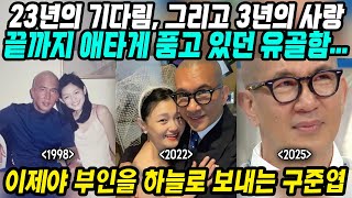 중국반응│23년의 기다림 그리고 3년간의 짧은 사랑이야기│이제야 아내를 하늘로 보내주는 구준엽...│영화보다 더 영화같은 구준엽-서희원, 그들의 러브스토리│중국어로[路]