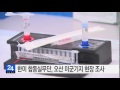 한미 합동실무단 오산 미군기지 현장 조사 ytn