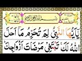 Surah Tahreem Full | سورہ تحریم | Surah At Tahreem With HD Arabic Text