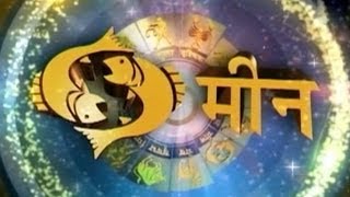 आपके तारे - मीन राशि (आपके तारे - मीन राशि)