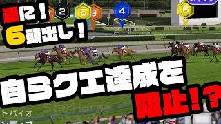 【競馬ゲーム】遂にきた！大逃げ5頭に襲い掛かる追込み一閃！　スターホースポケット (star horse pocket)