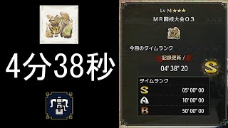 【Monster Hunter Rise Sunbreak】MR闘技大会03　ガランゴルム　ヘビィボウガンでS評価