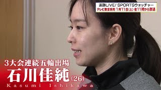 史上最も過酷な卓球日本代表争い 石川佳純 ラスト100日に密着／Humanウォッチャー