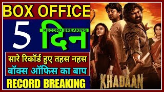 Khadaan Box Office Collection | Bengali Movie Khadaan Day 5 Collection | Khadan Day 5 Collection