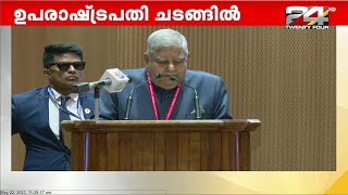 നിയമസഭാ മന്ദിര രജത ജൂബിലി; ഉദ്ഘാടനം നിർവഹിച്ച് ഉപരാഷ്ട്രപതി