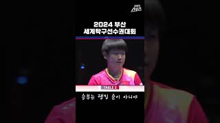 세계 1위 쑨잉샤를 이긴 인도의  아이히카 무케르지! #2024부산세계탁구선수권대회 #중국 #인도