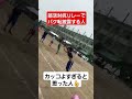 【神業】部活対抗リレーでバク転披露するやつww shorts tiktok おすすめ 運動会 体育祭 部活対抗リレー