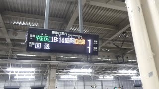 仙台始発　やまびこ99号盛岡行き入線　2021/03/22