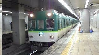 2015.03.09 京阪電気鉄道 2200系2211F 準急淀屋橋行き 天満橋駅 京阪 京阪電車