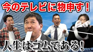 「作・桝本壮志　NGだらけのテレビに物申す！」爆笑問題のコント