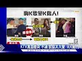 ktv濺血衝突 不滿「說話太大聲」 9人亂鬥｜tvbs新聞 @tvbsnews01