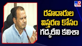 రహదారుల విస్తరణ కోసం గడ్కరీని కలిశా : Komatireddy Venkat Reddy - TV9