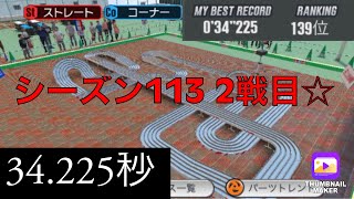 【超速GP】シーズン113ナックルパワーサーキット2戦目の結果☆