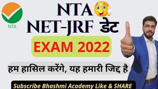 #NTA#NET#JRF#EXAM2022