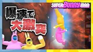 【Super Bunny Man】家族の絆崩壊#4　#ゲーム実況 #実況動画 #superbunnyman