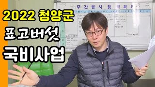 2022년 2월 신청할 수 있는 사업은? 청양군 표고버섯 국비사업 정리