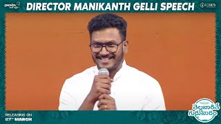 Director Manikanth Gelli Speech At Thellavarithe Guruvaram Pre Release Event | Simha Koduri