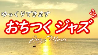 [Jazz music] Relaxing and soothing music for relaxation [cafe/work background music]