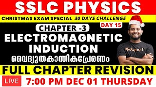 SSLC Physics Christmas Exam Chapter 3 Electromagnetic Induction | വൈദ്യുതകാന്തികപ്രേരണം