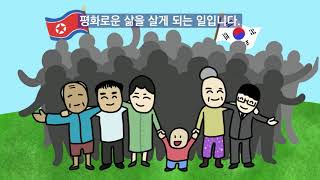 [경기도 평화정책 UCC 공모전] 평화의거인